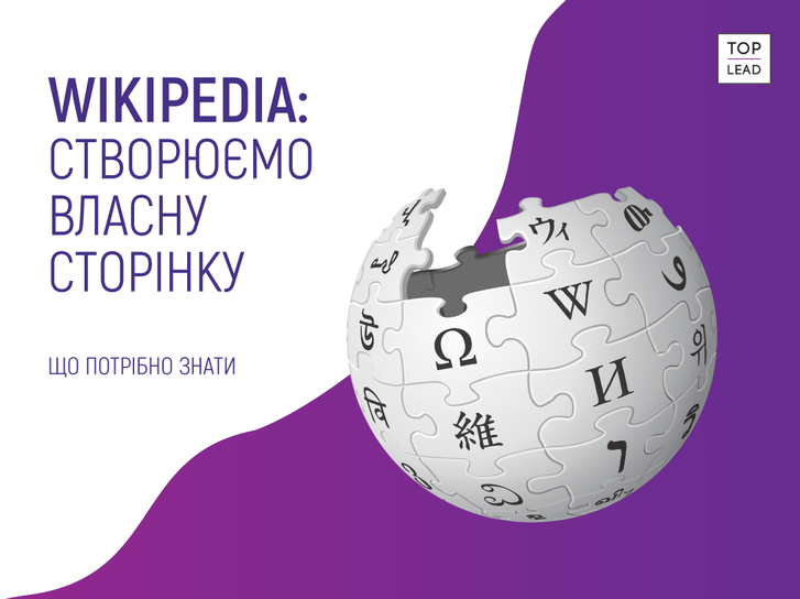 Як опублікувати у Вікіпедії статтю про свою компанію