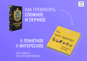 Конституция Украины как визуальная история или Как превратить сложное и скучное в понятное и интересное