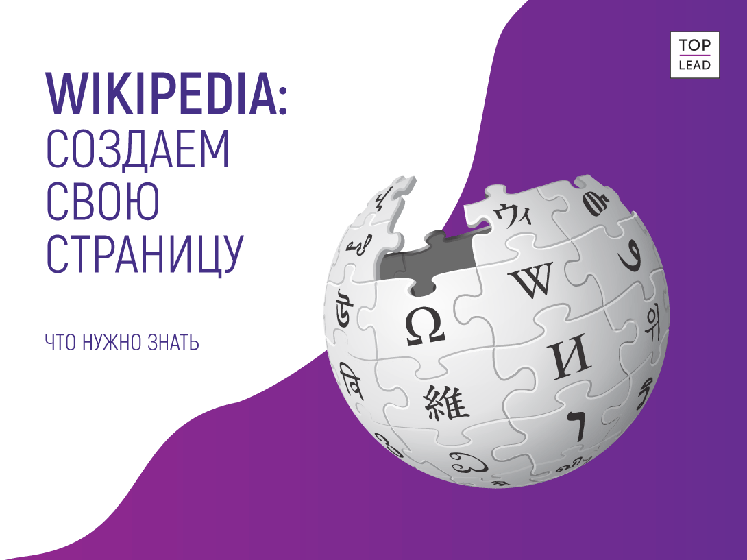 Как опубликовать в Википедии статью о своей компании