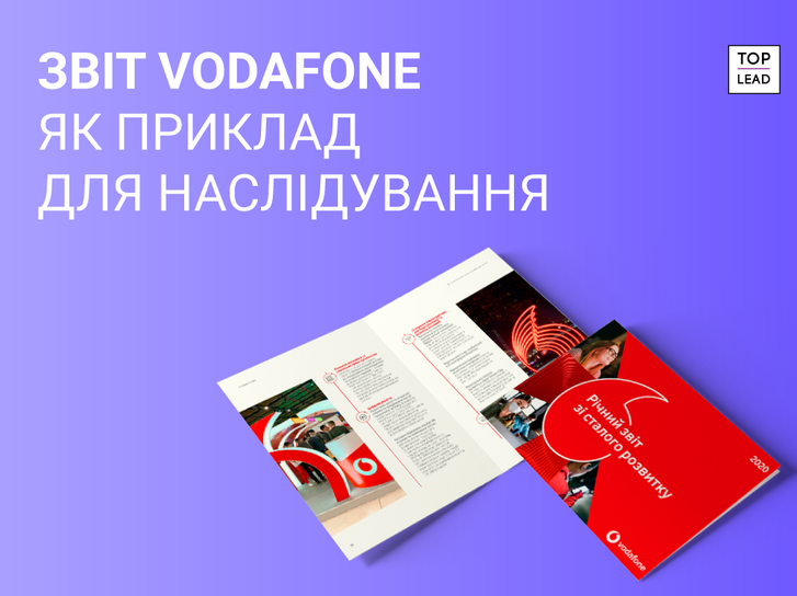 Піддивитись у професіоналів: що є у звіті Vodafone про соціальну відповідальність