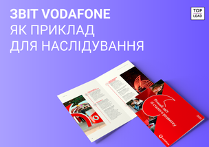 Піддивитись у професіоналів: що є у звіті Vodafone про соціальну відповідальність