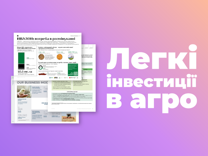 Простий спосіб для агрокомпанії отримати інвесиції